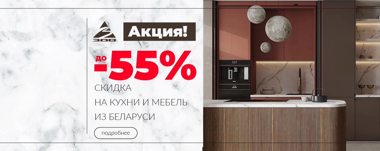Праздничные скидки до -55%!