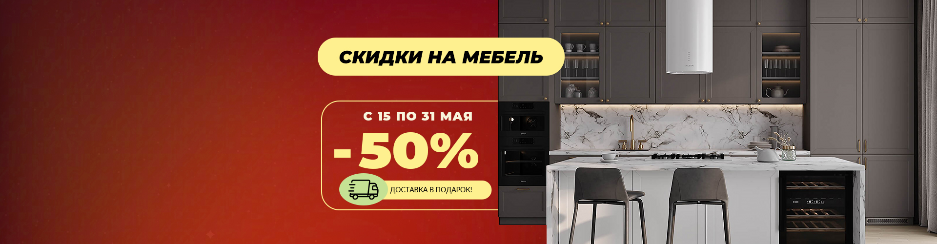 Акция-май