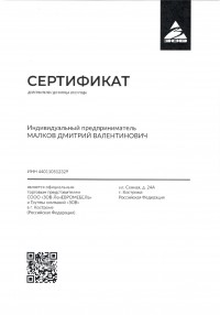 Сертификат г. Кострома